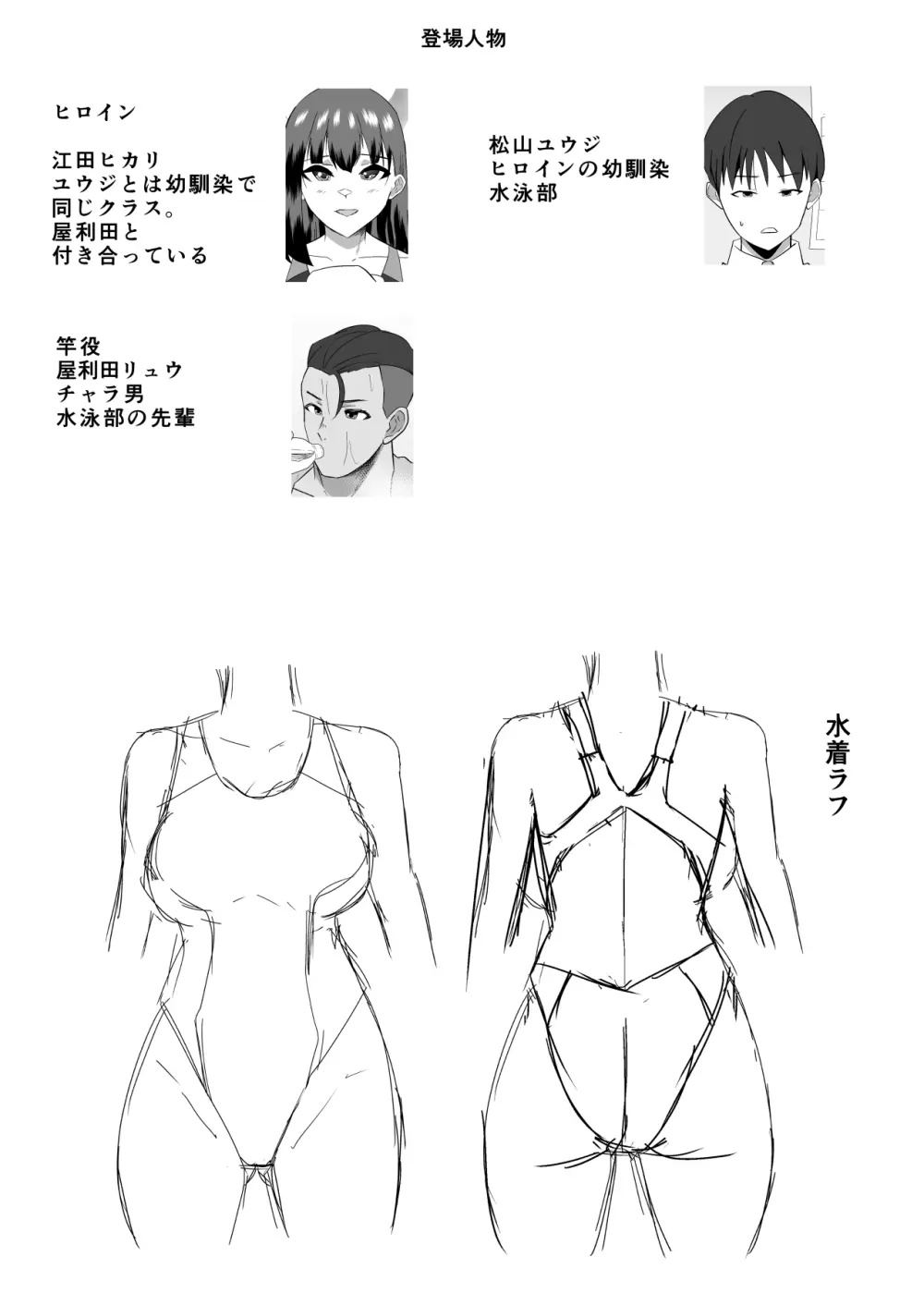 僕の好きな巨乳幼馴染がチャラ男先輩の彼女になった日2 - page3