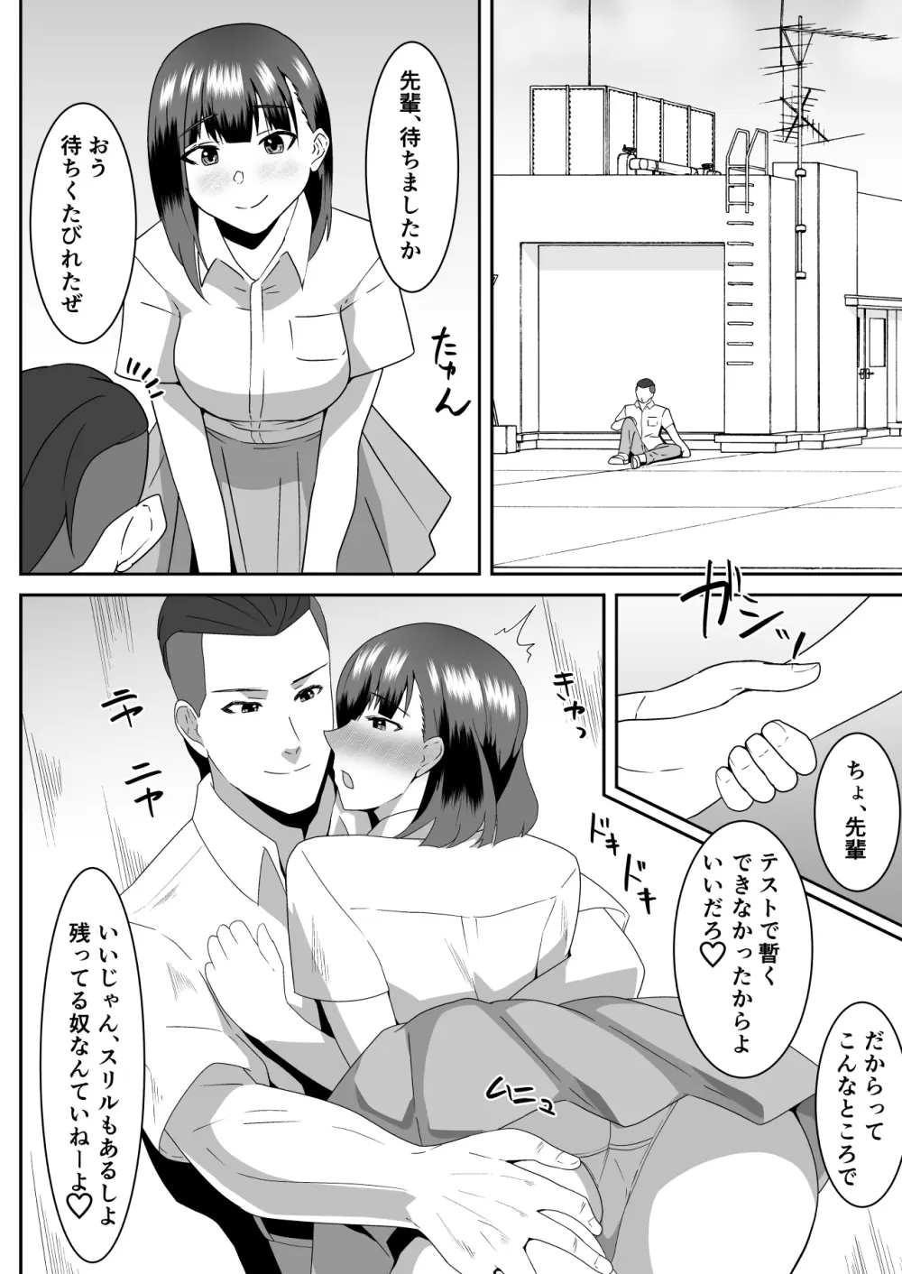 僕の好きな巨乳幼馴染がチャラ男先輩の彼女になった日2 - page38