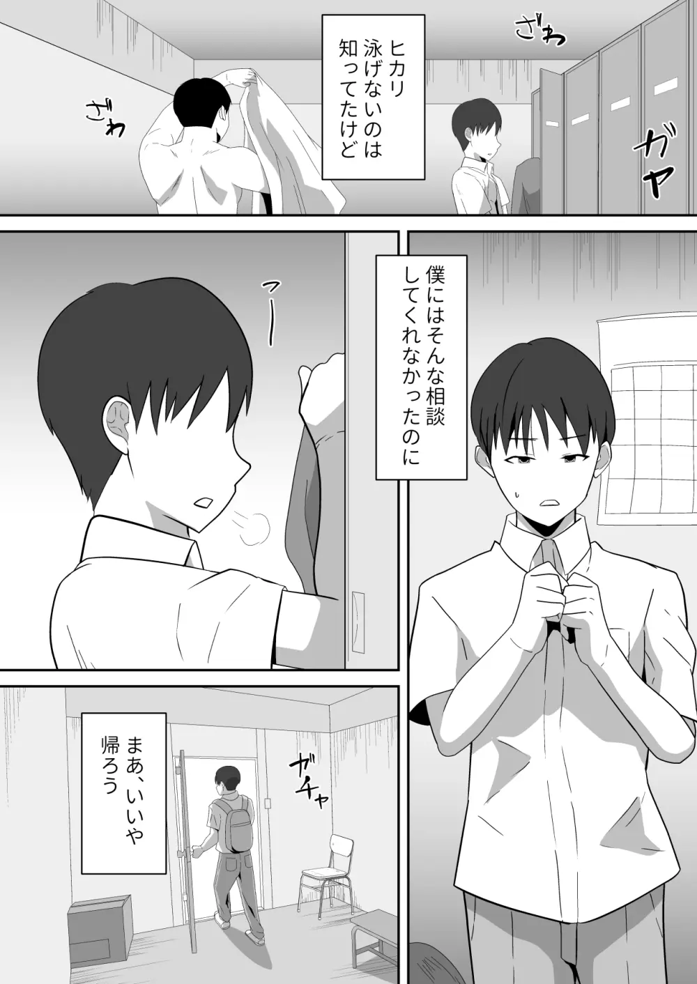 僕の好きな巨乳幼馴染がチャラ男先輩の彼女になった日2 - page8