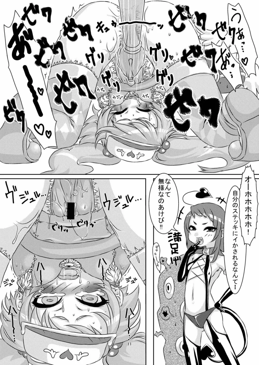Mahou shoujo akebichan - page11