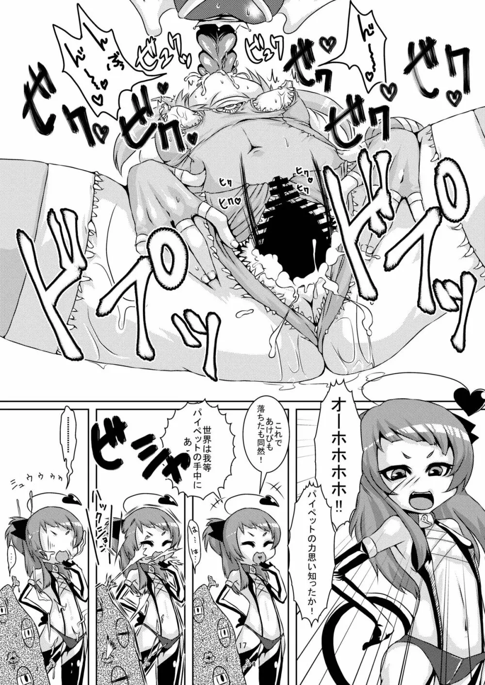 Mahou shoujo akebichan - page17