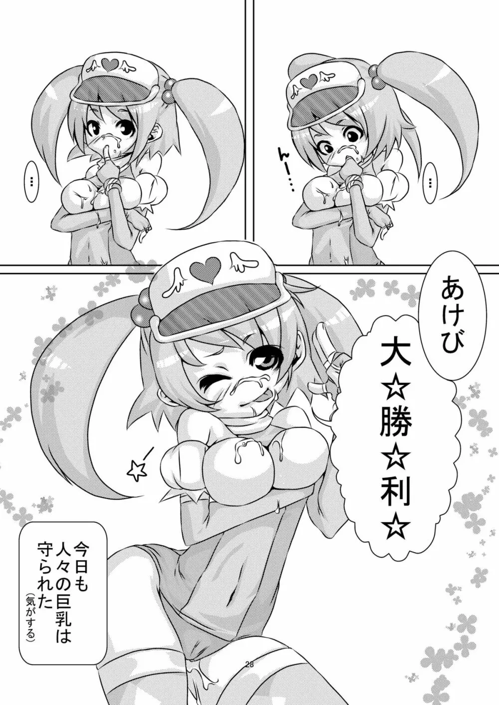Mahou shoujo akebichan - page28