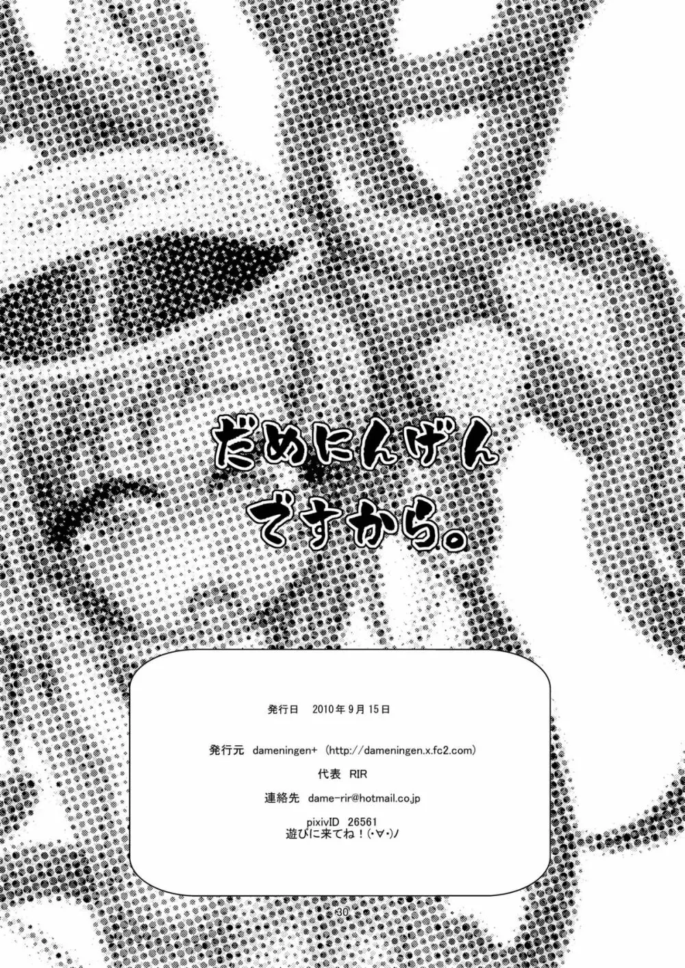 Mahou shoujo akebichan - page30