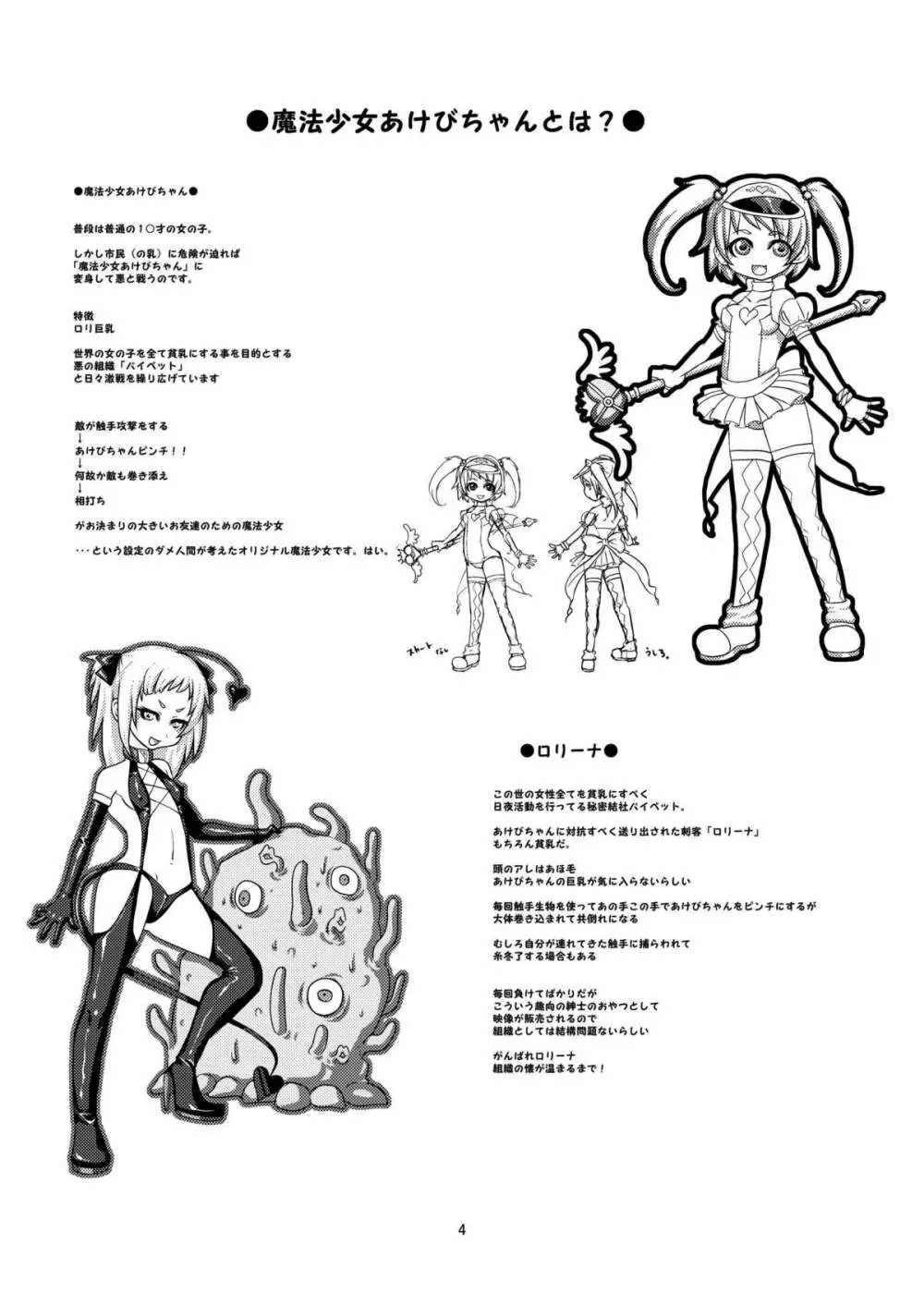 Mahou shoujo akebichan - page4