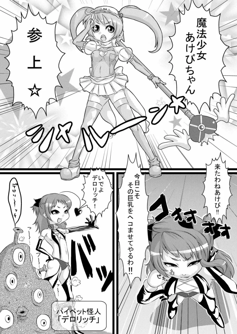 Mahou shoujo akebichan - page6