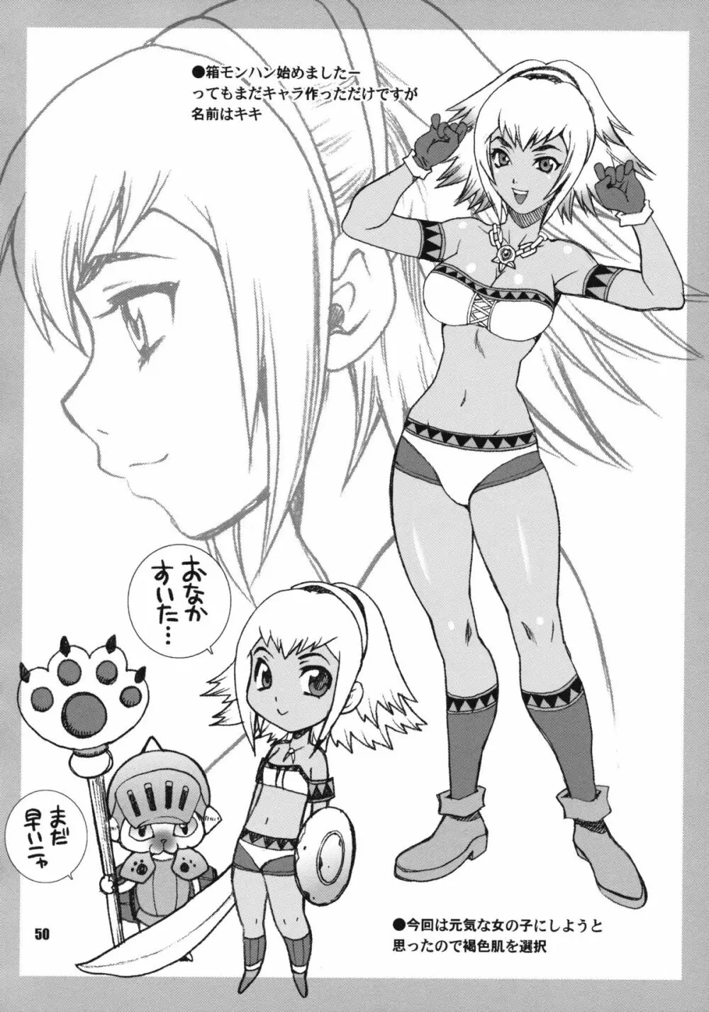 ゆきやなぎの本 23 ぬるぬる ジュリ＆春麗 - page49