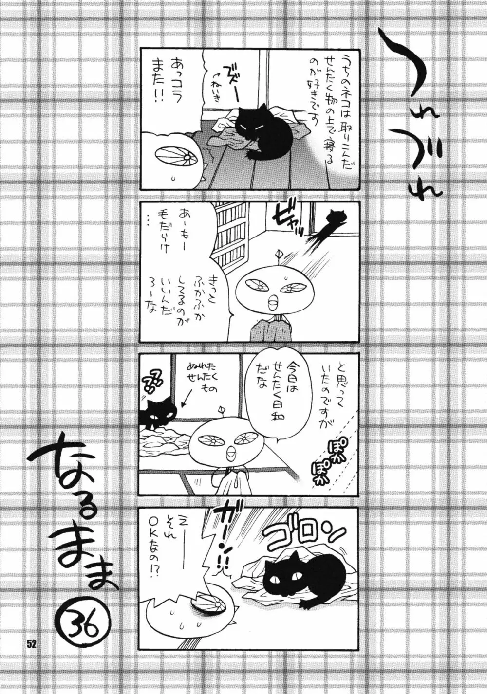 ゆきやなぎの本 23 ぬるぬる ジュリ＆春麗 - page51