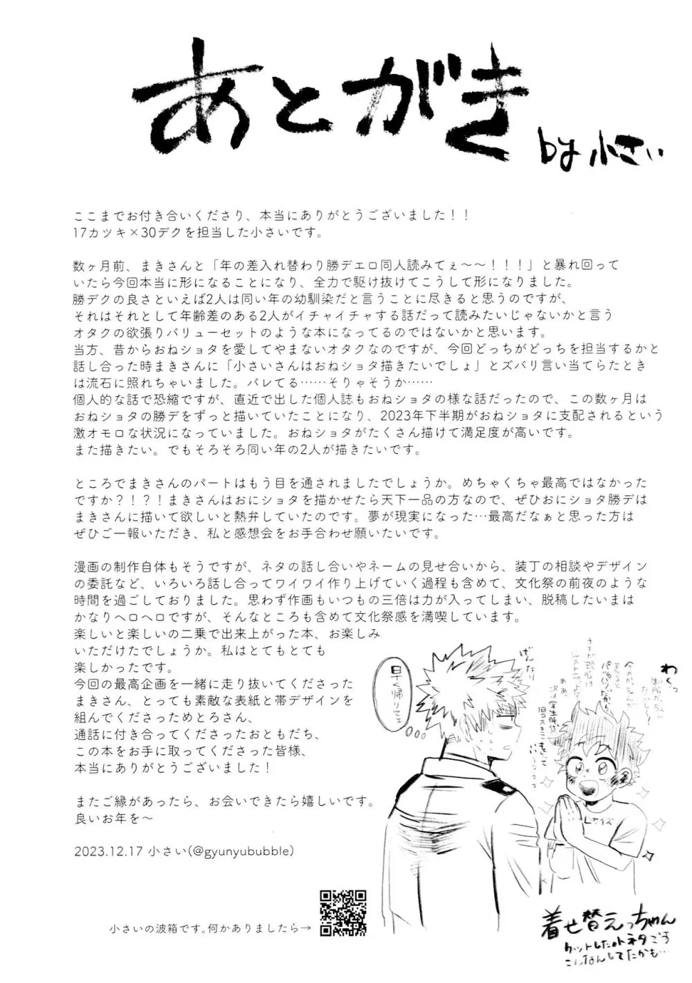 ヤバくてスゴくてエロすぎて - page104