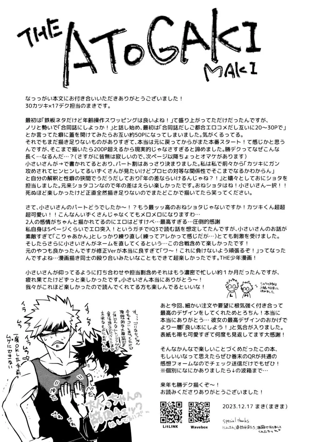 ヤバくてスゴくてエロすぎて - page105