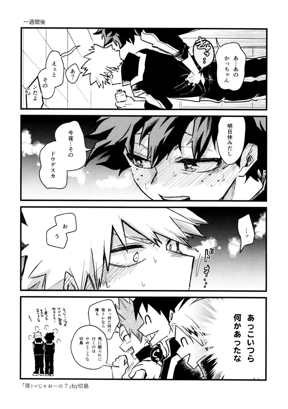 ヤバくてスゴくてエロすぎて - page107