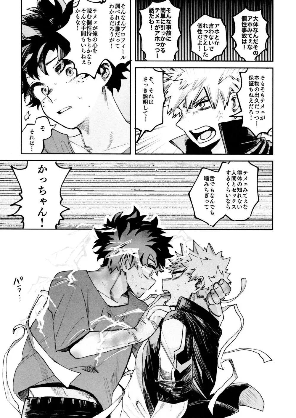 ヤバくてスゴくてエロすぎて - page11