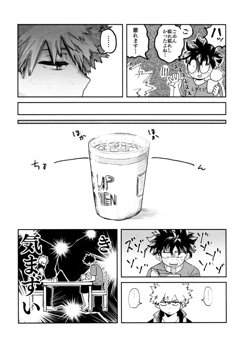 ヤバくてスゴくてエロすぎて - page16