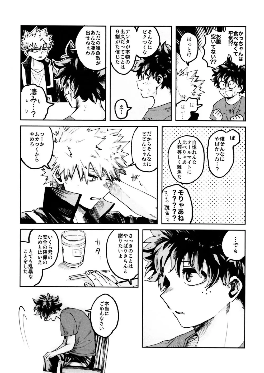 ヤバくてスゴくてエロすぎて - page17