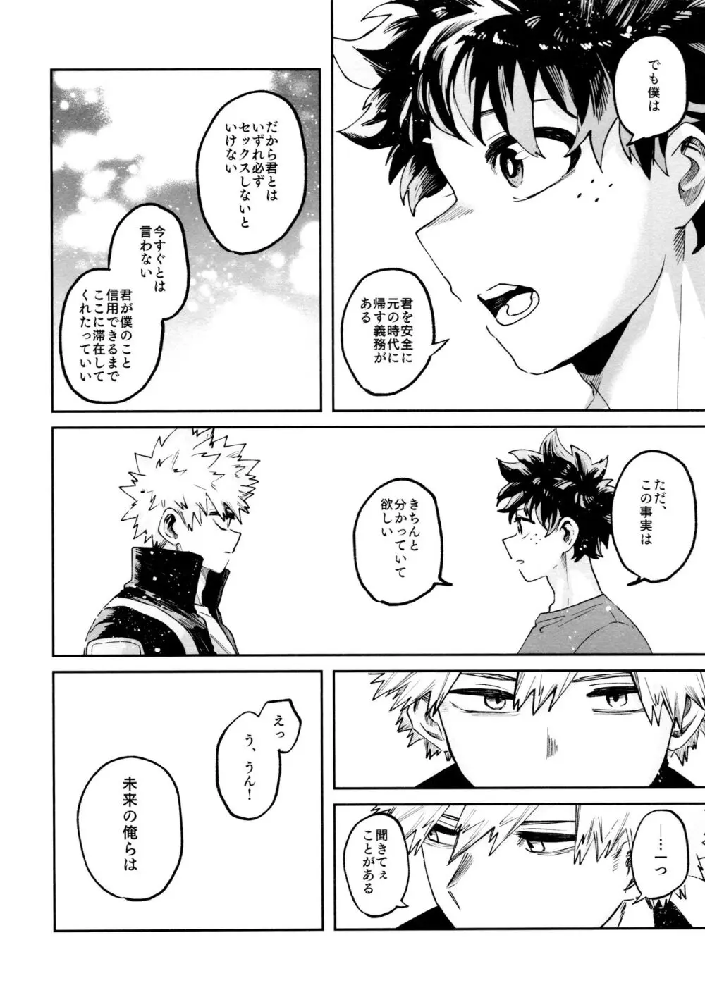 ヤバくてスゴくてエロすぎて - page18