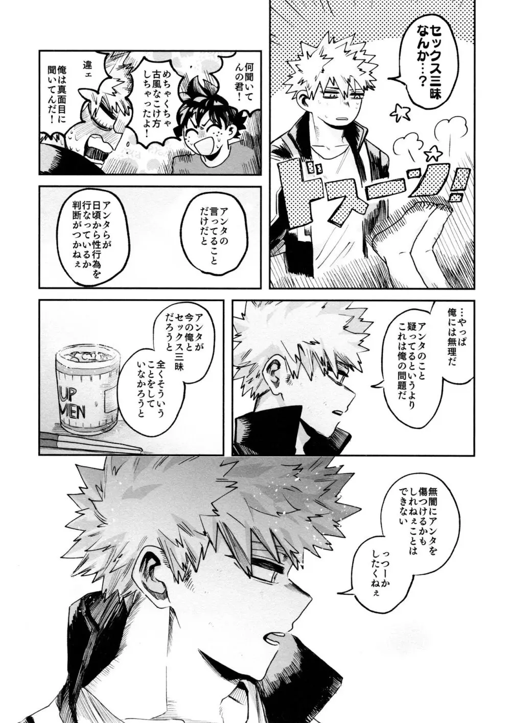 ヤバくてスゴくてエロすぎて - page19