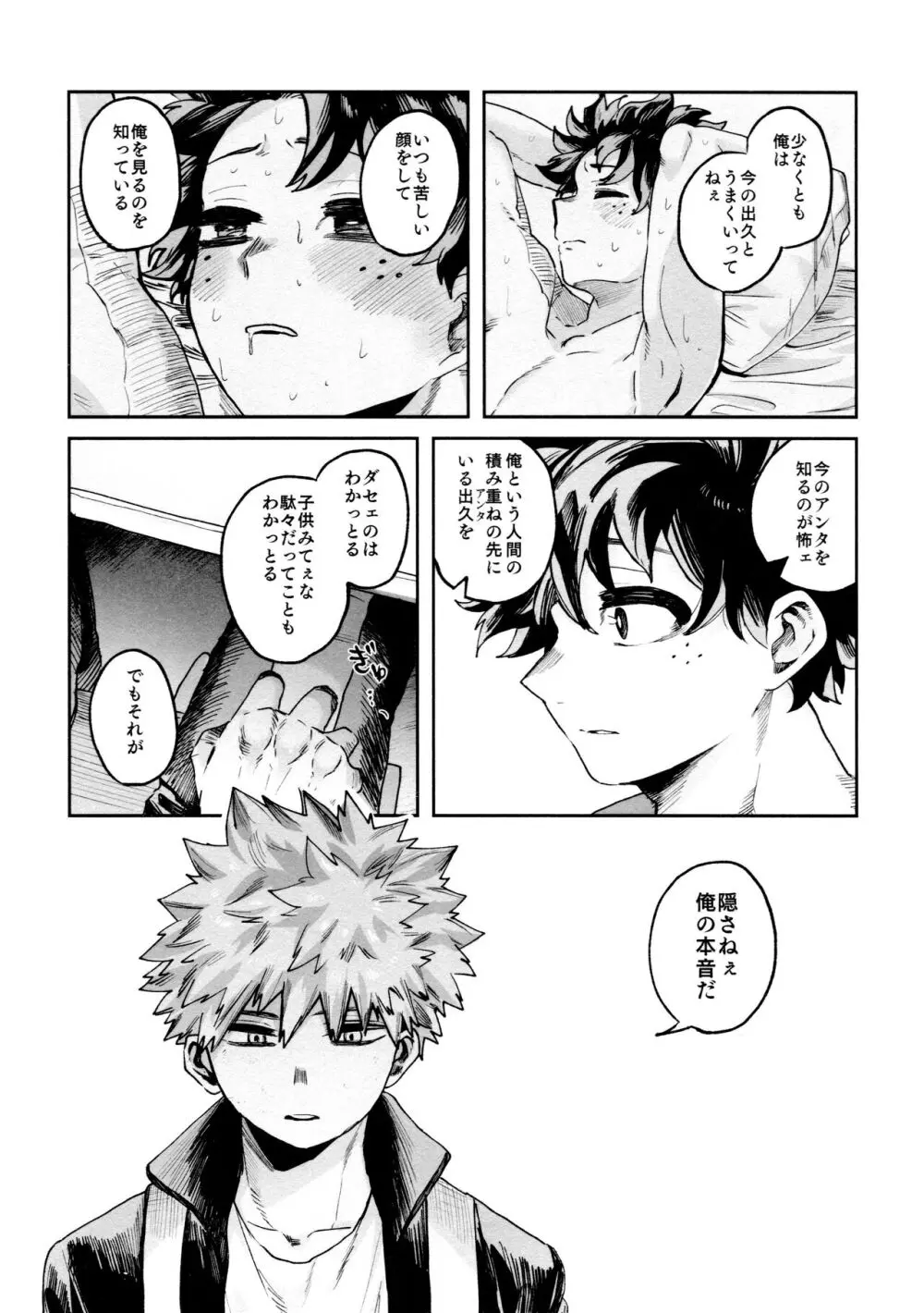 ヤバくてスゴくてエロすぎて - page20