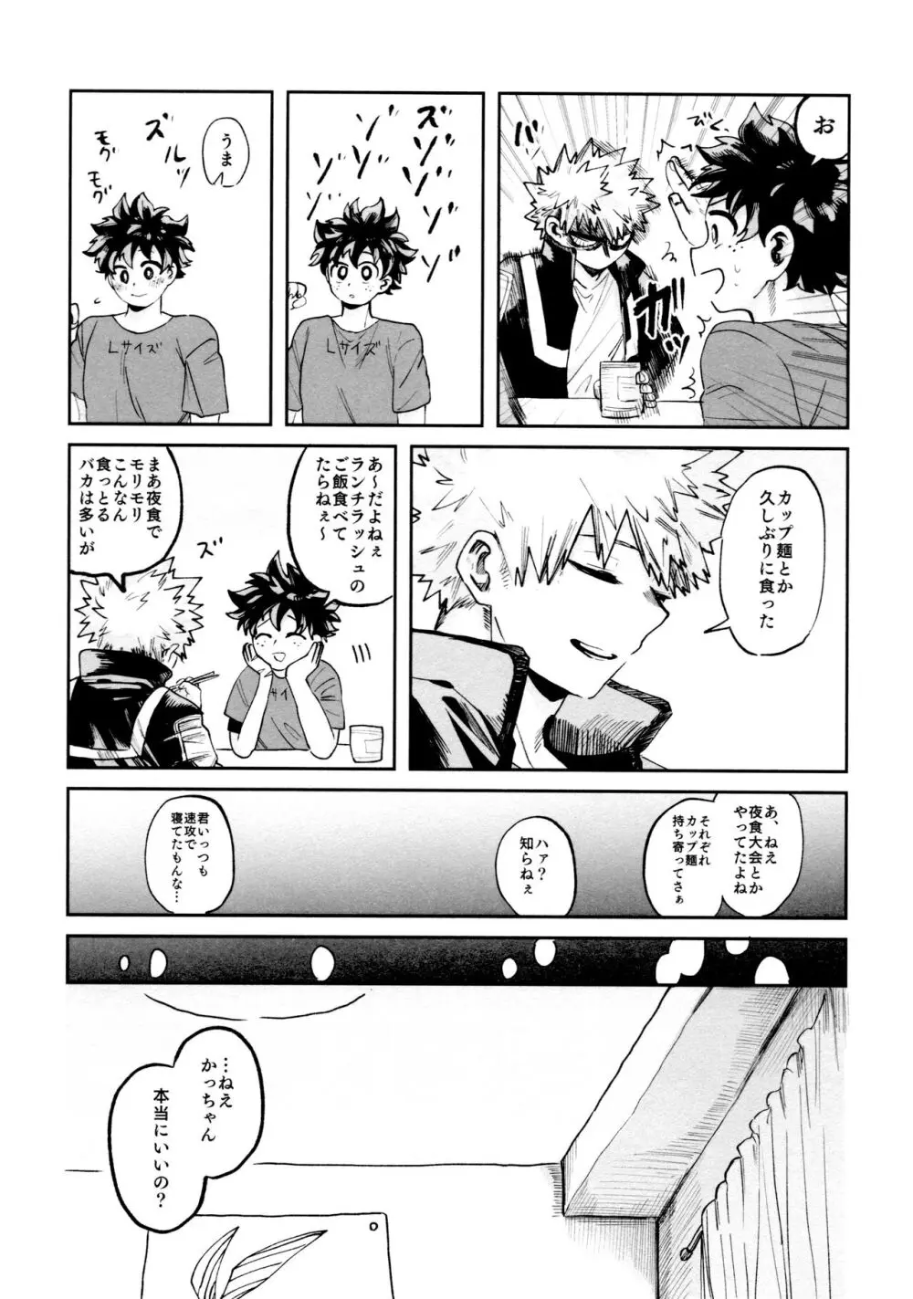 ヤバくてスゴくてエロすぎて - page24