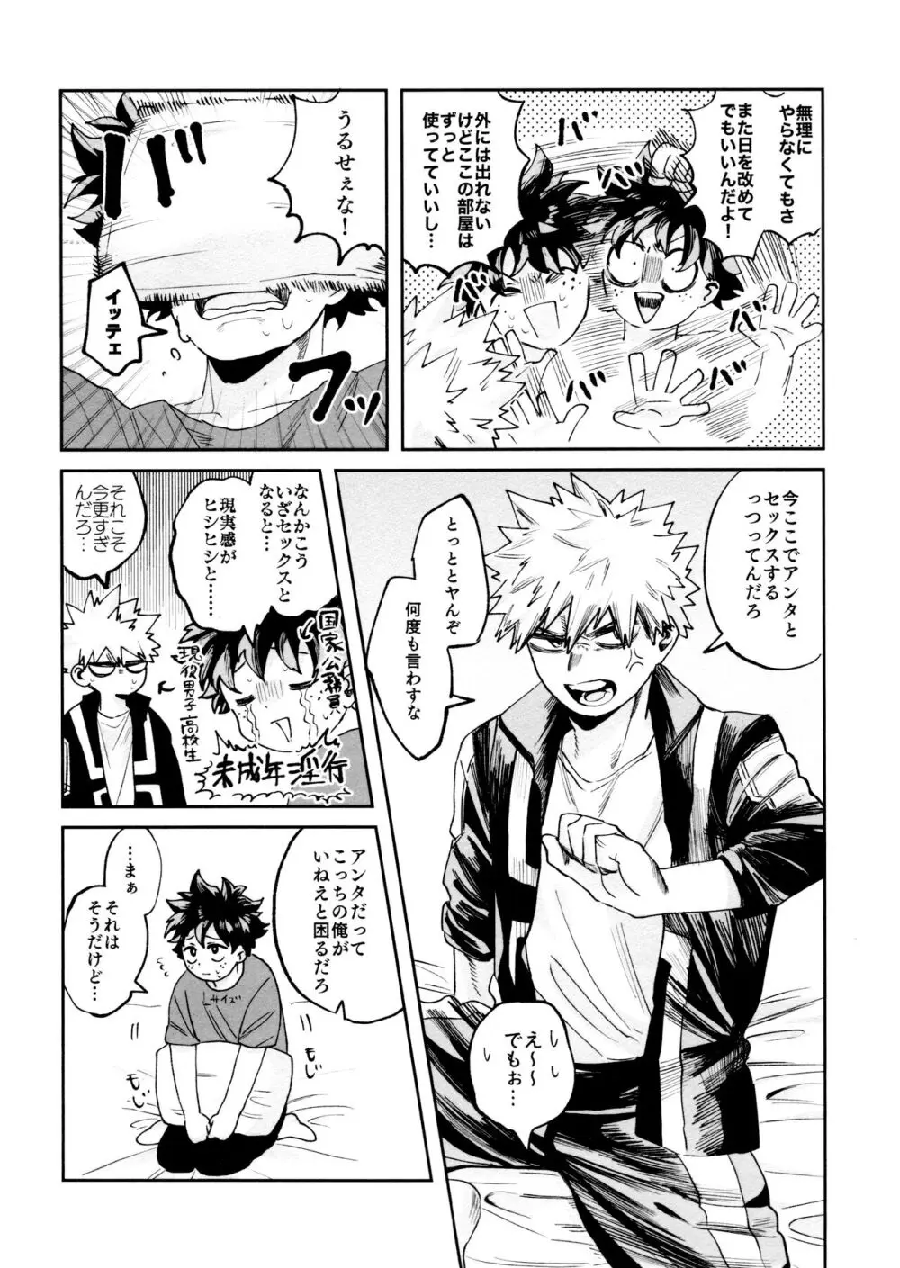 ヤバくてスゴくてエロすぎて - page25