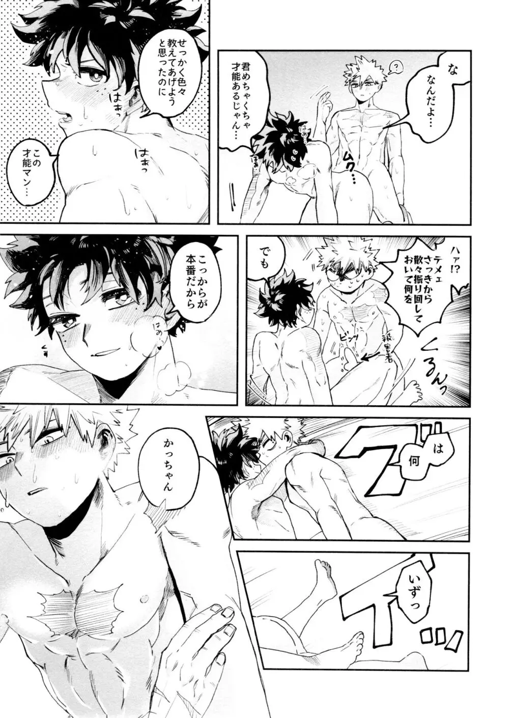 ヤバくてスゴくてエロすぎて - page39
