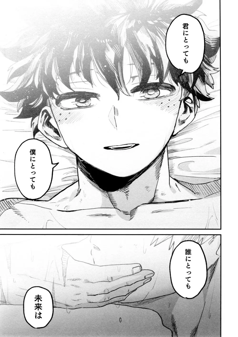 ヤバくてスゴくてエロすぎて - page53