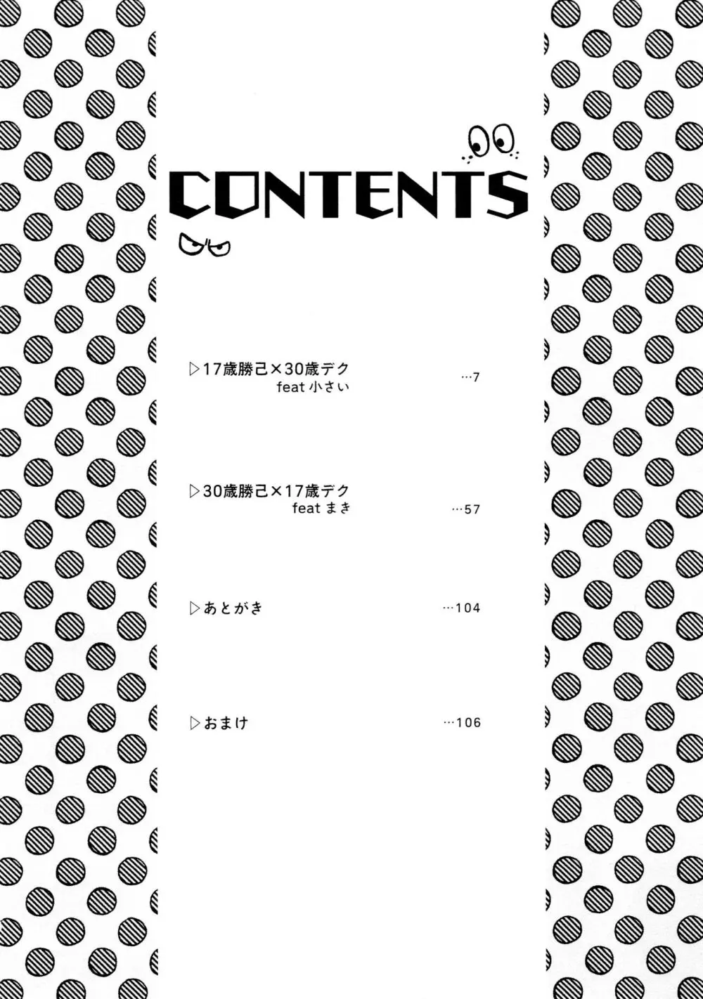 ヤバくてスゴくてエロすぎて - page6