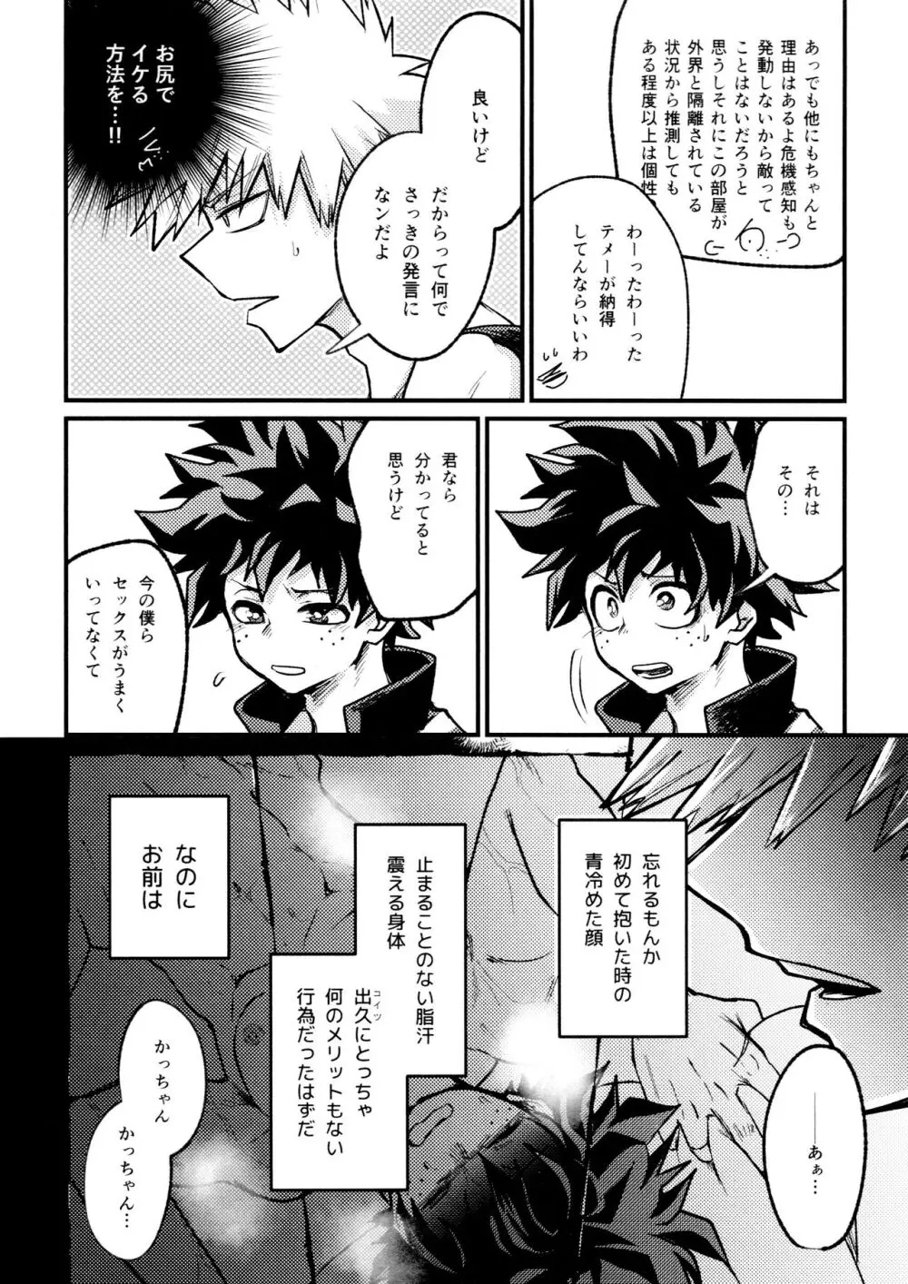 ヤバくてスゴくてエロすぎて - page62