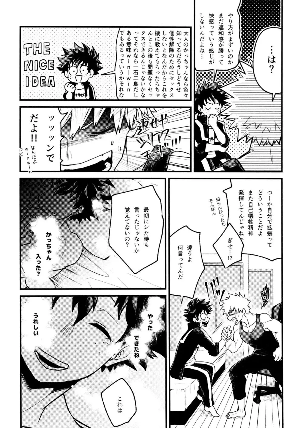 ヤバくてスゴくてエロすぎて - page64