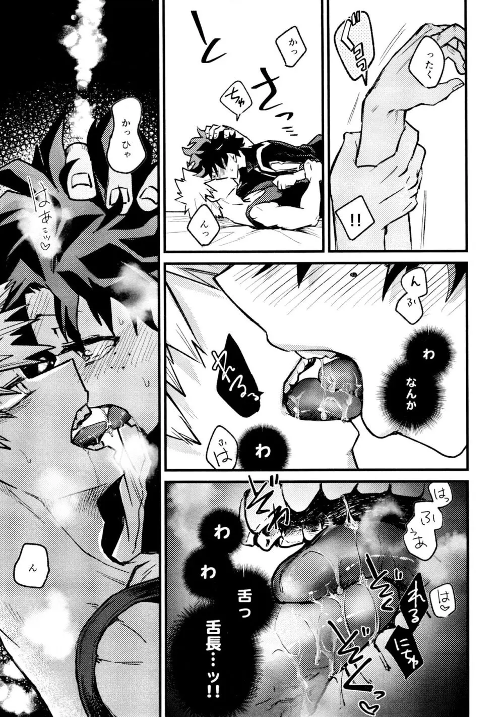 ヤバくてスゴくてエロすぎて - page69