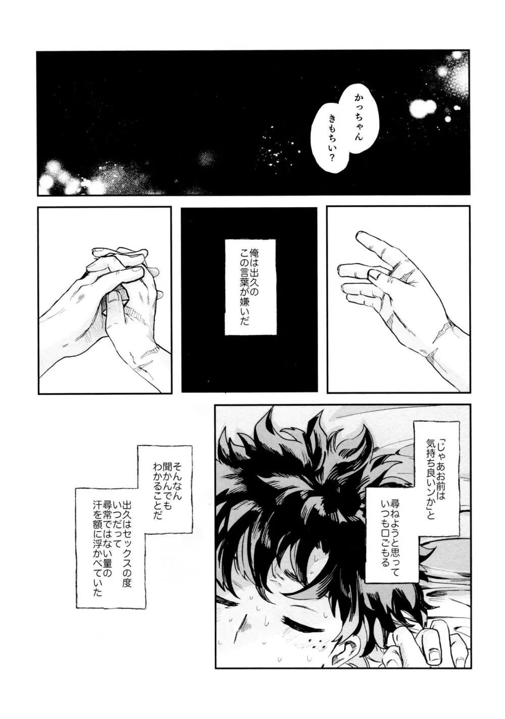 ヤバくてスゴくてエロすぎて - page7