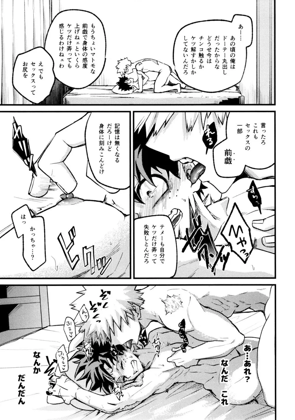 ヤバくてスゴくてエロすぎて - page73
