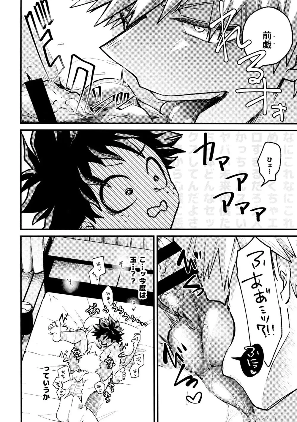 ヤバくてスゴくてエロすぎて - page78