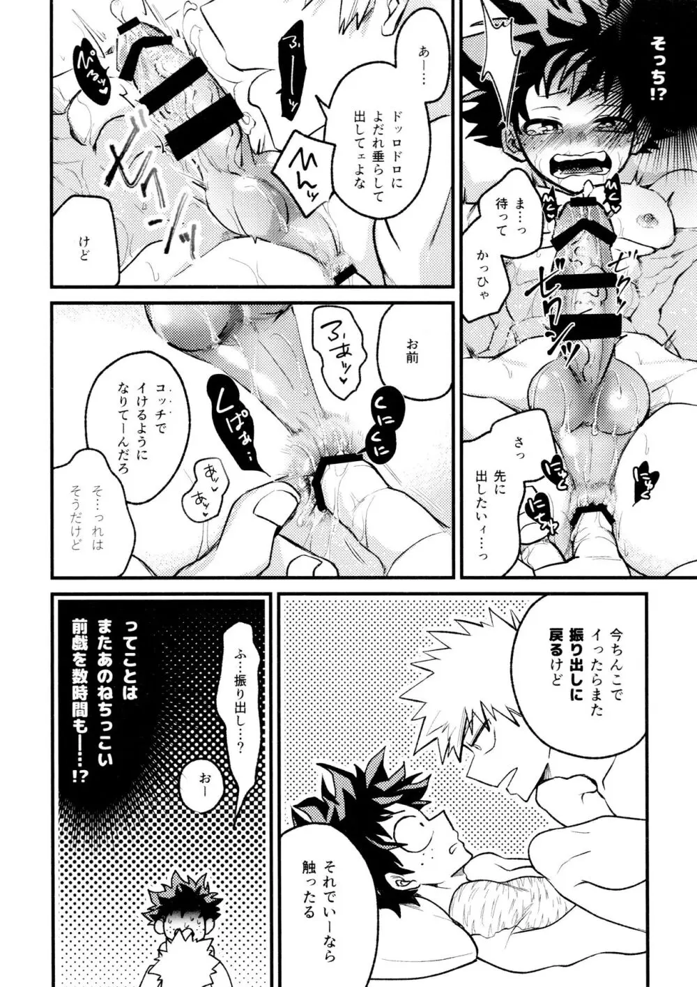 ヤバくてスゴくてエロすぎて - page80