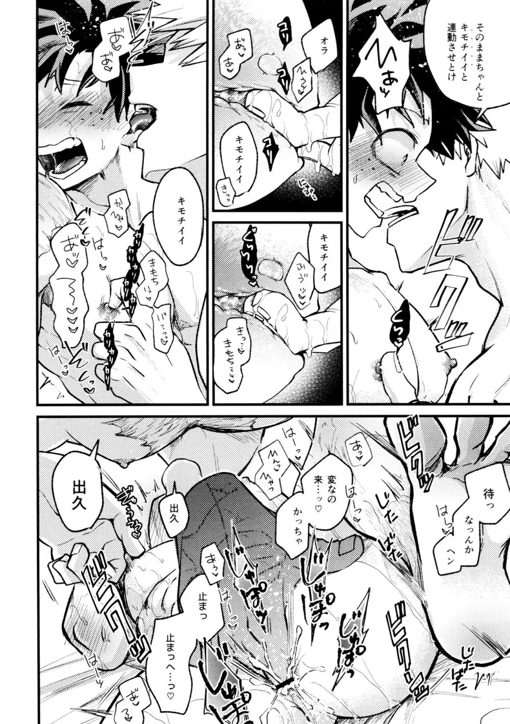 ヤバくてスゴくてエロすぎて - page82
