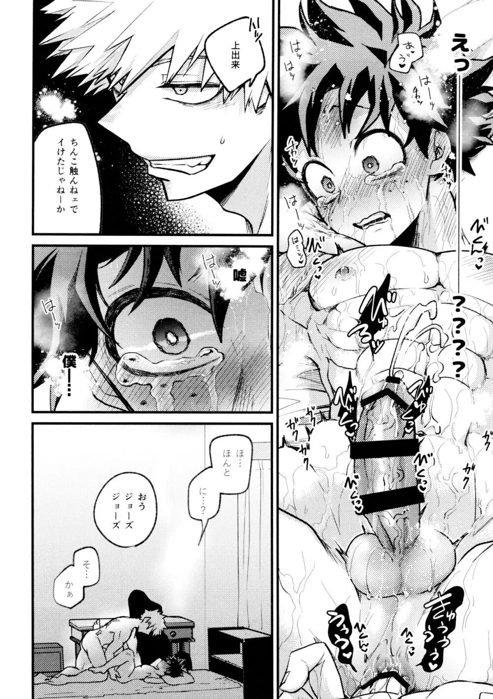 ヤバくてスゴくてエロすぎて - page84
