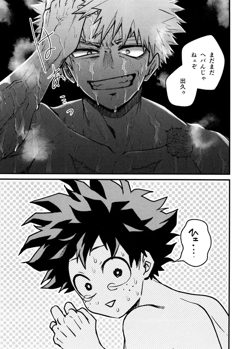 ヤバくてスゴくてエロすぎて - page95