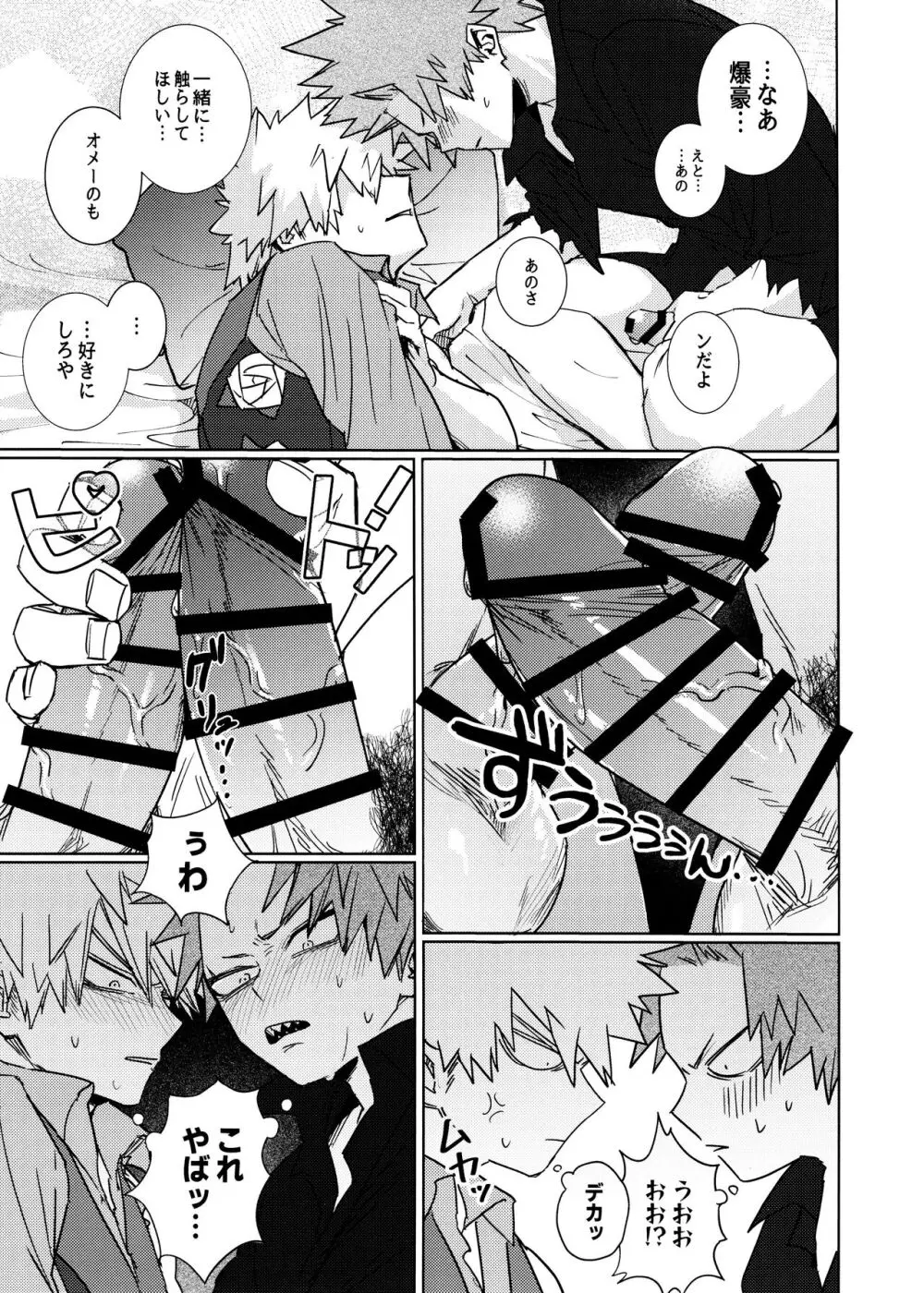 ワン・ナイト・ローズ - page19