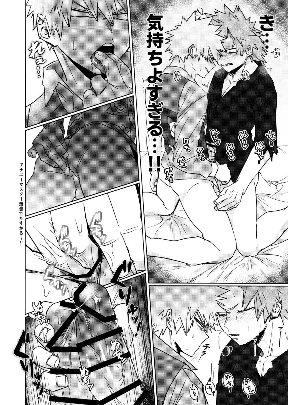 ワン・ナイト・ローズ - page20
