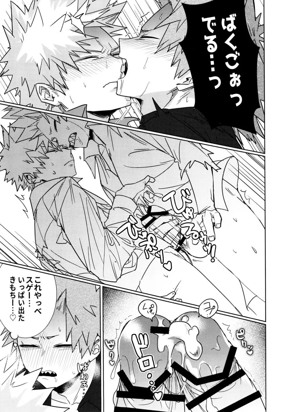 ワン・ナイト・ローズ - page21
