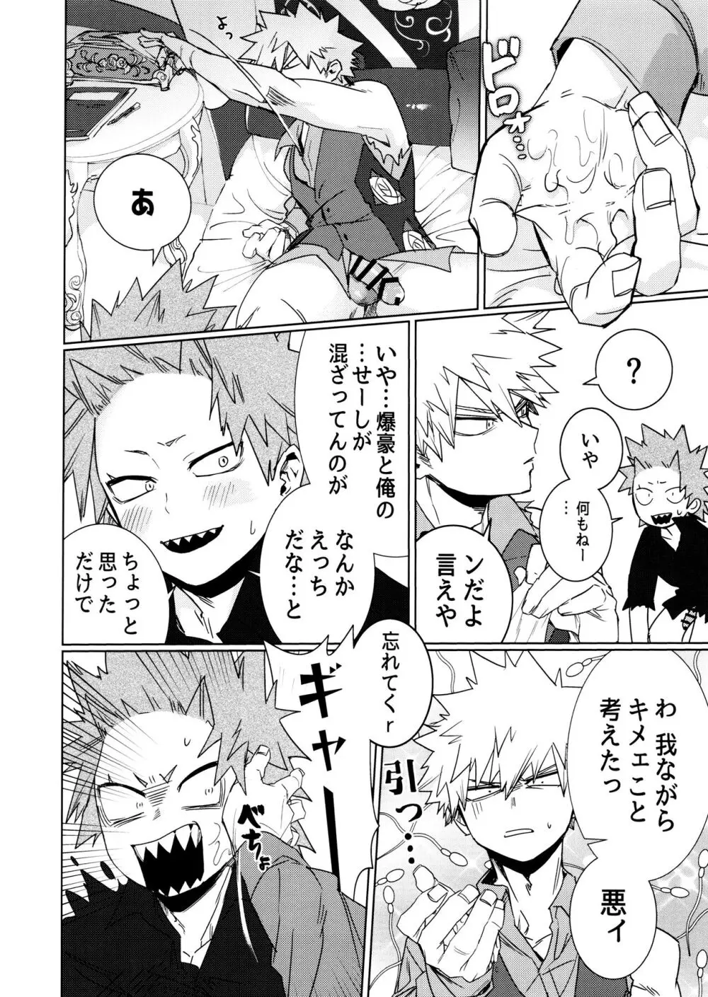 ワン・ナイト・ローズ - page22