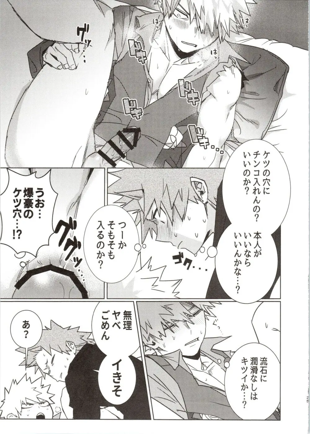 ワン・ナイト・ローズ - page25