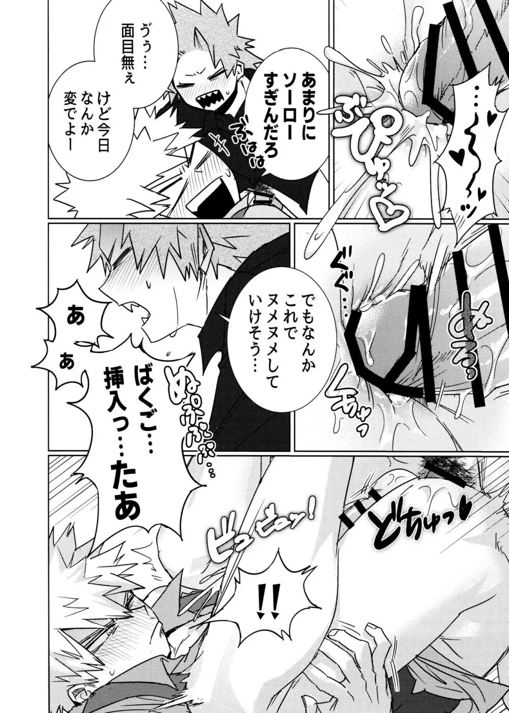 ワン・ナイト・ローズ - page26