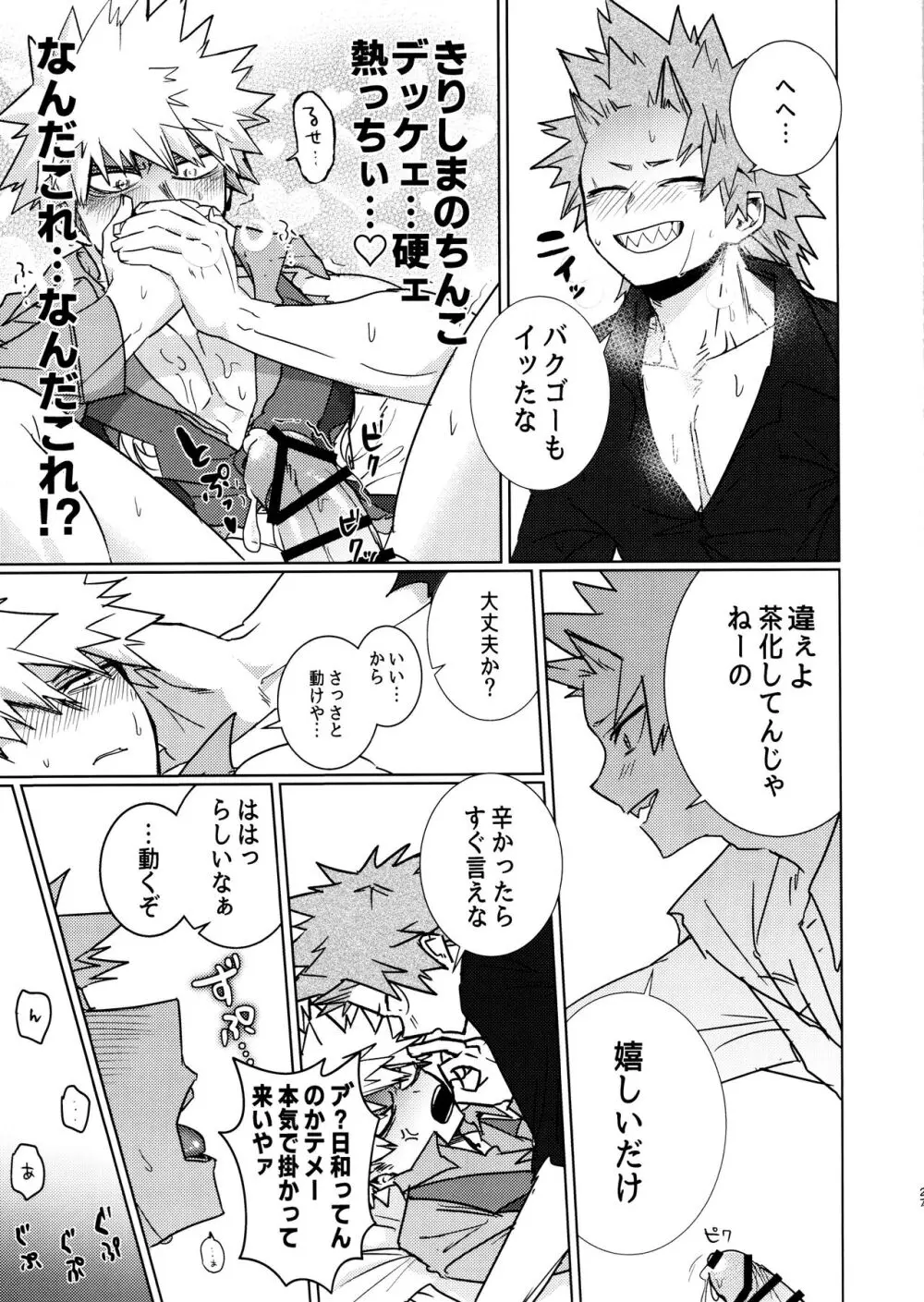 ワン・ナイト・ローズ - page27