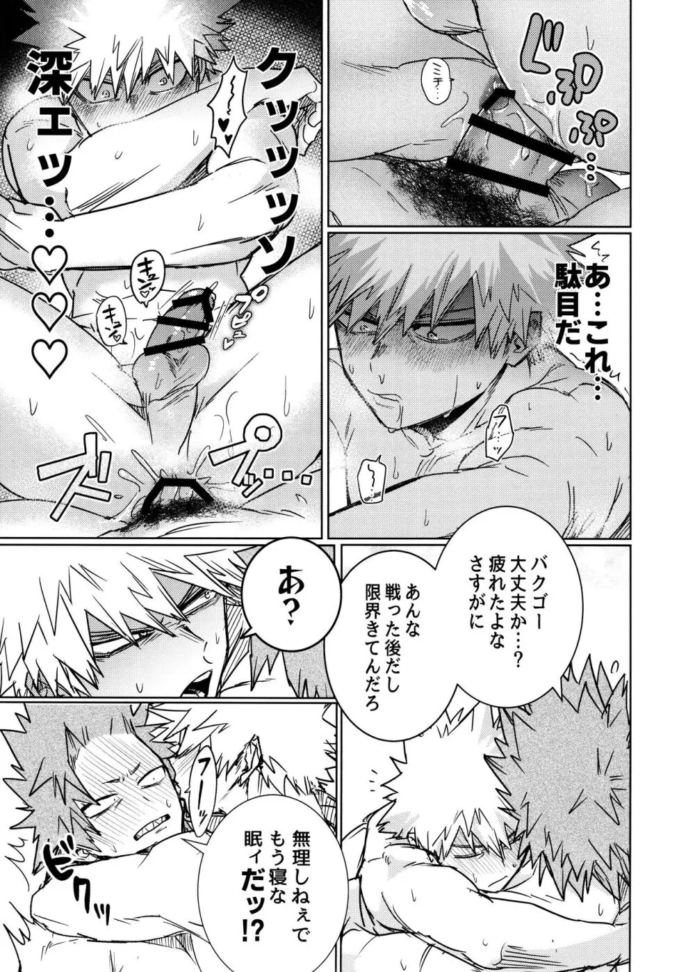 ワン・ナイト・ローズ - page31