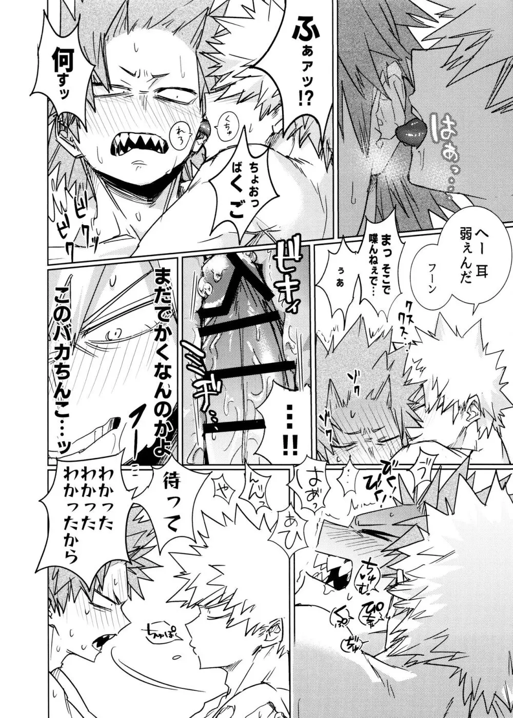 ワン・ナイト・ローズ - page32