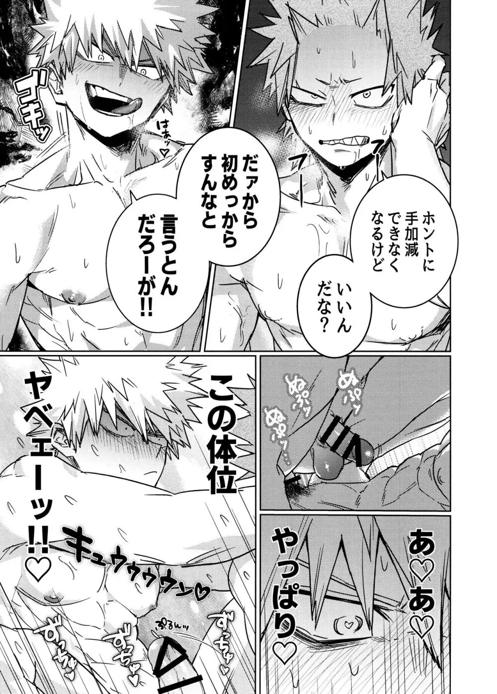 ワン・ナイト・ローズ - page33