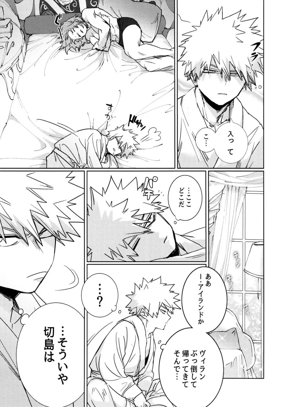ワン・ナイト・ローズ - page41