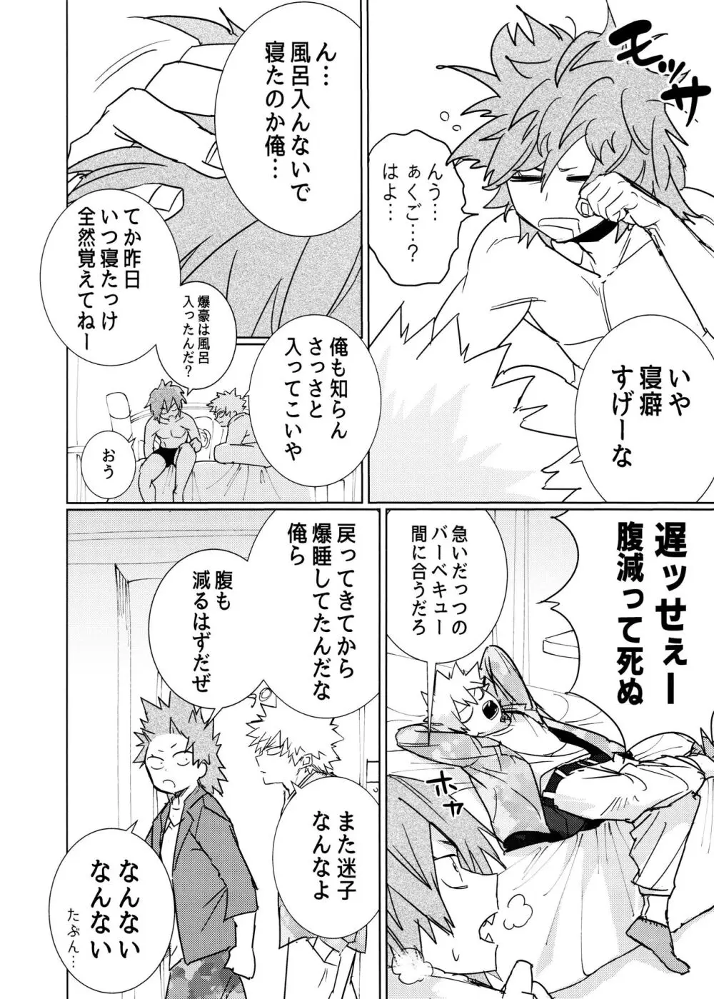 ワン・ナイト・ローズ - page42