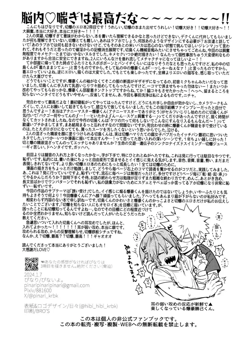 ワン・ナイト・ローズ - page44