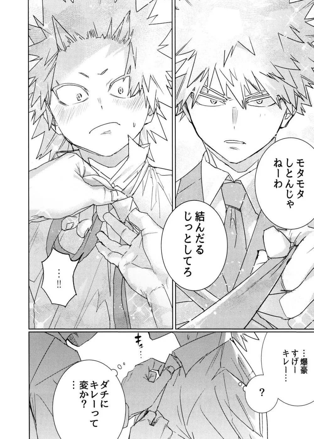 ワン・ナイト・ローズ - page6