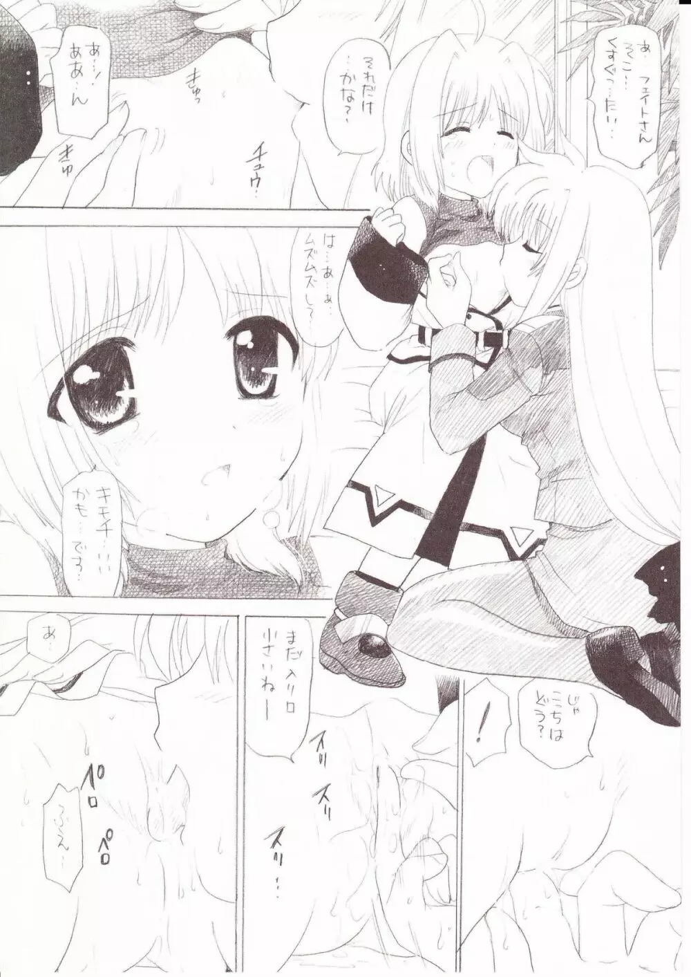 絶対☆なのは+ - page13